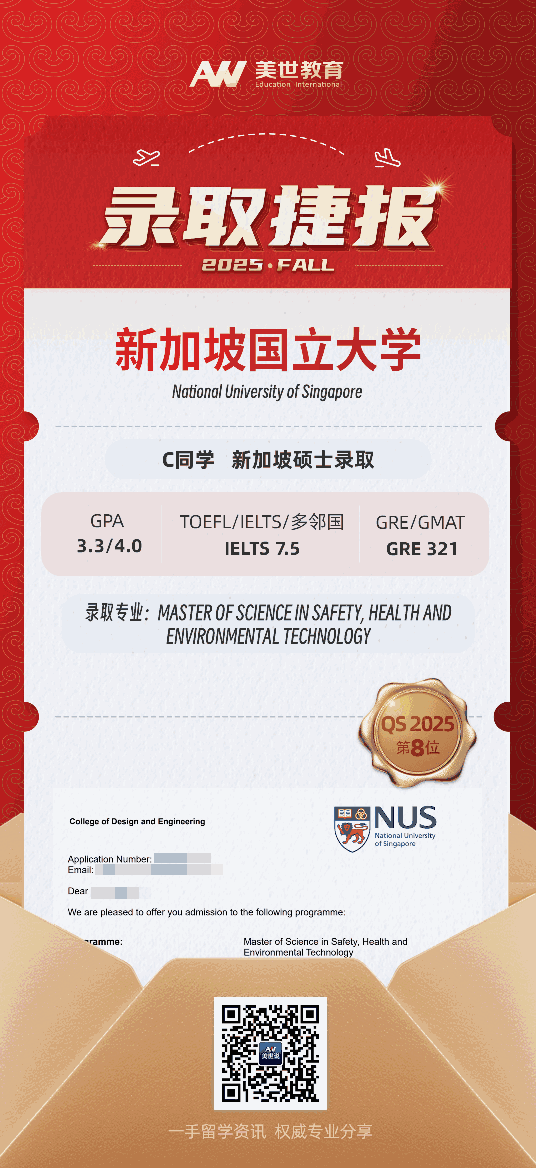 美世捷报|恭喜C同学斩获新加坡国立大学硕士offer